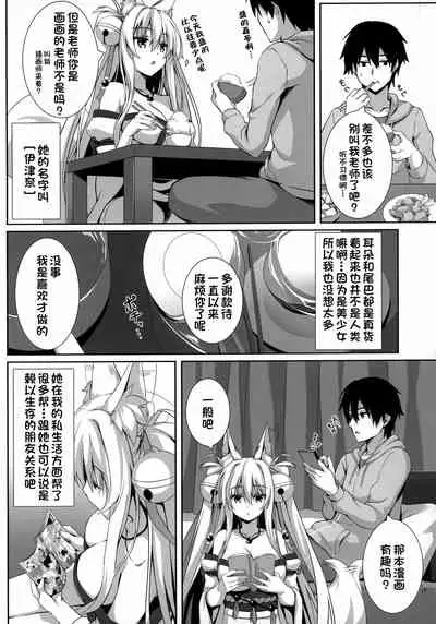 (C97) [Nodomaru Biyori (Yuzuka)] Motto Mofumofuru Soushuuhen [Chinese] [一只麻利的鸽子汉化x山樱汉化x幻千零个人汉化]