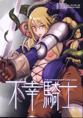 (C75) [DA HOOTCH (ShindoL)] Fukou Kishi (Final Fantasy Tactics) [English] [desudesu] [Decensored]