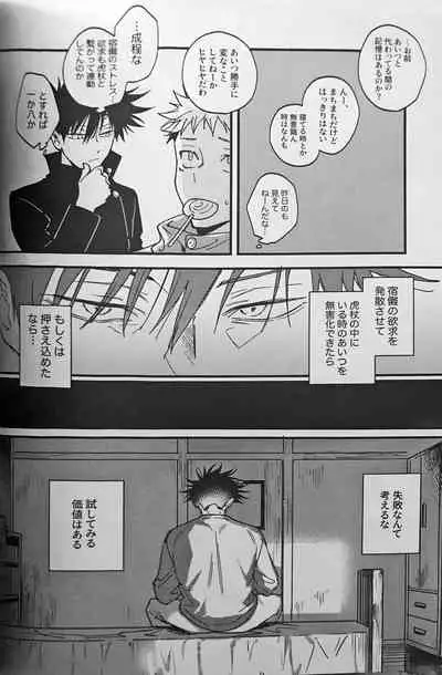 [CANARY (bi)] Ankou Soei (Jujutsu Kaisen)