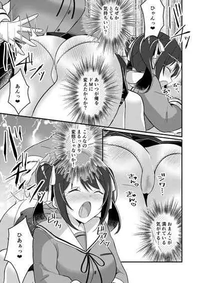 [TSF no F (NOMU)] Sonzai Kaihen Appli ~Jibun no Imouto ni Kaerareta Ore~ (TSF no F no Hon 2021-02) [Digital]