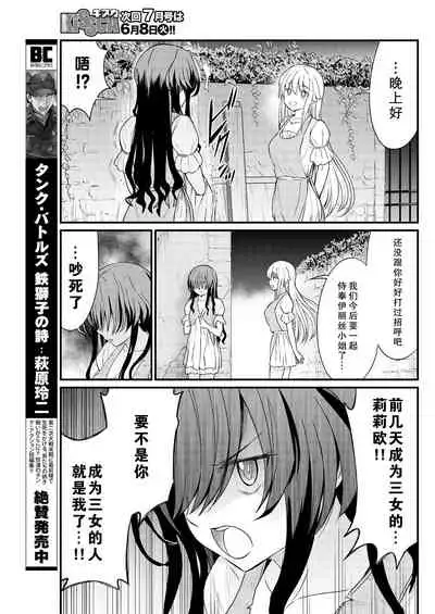 [Hinaki] Kukkorose no Himekishi to nari, Yuri Shoukan de Hataraku koto ni Narimashita. 8 [Chinese] [鬼畜王汉化组]