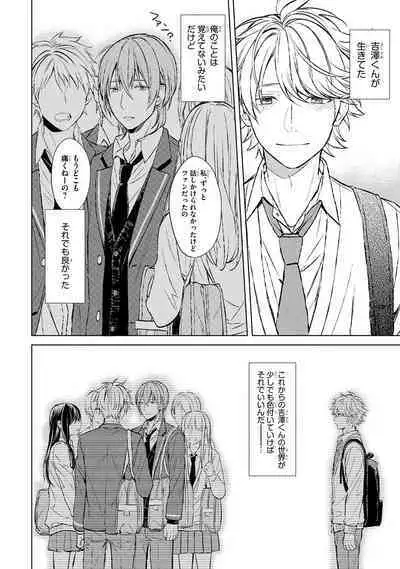 Ore dake ga Shitte iru