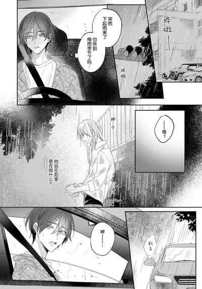Kimi to janakya Koi mo Dekinai | 倘若不是你,恋爱就无从谈起 1-6