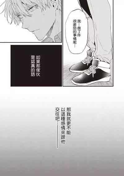 [Toriyoshi] Daken ni Chuui! | 小心劣犬! Ch. 1-3+3.5 [Chinese] [冒险者公会] [Digital]