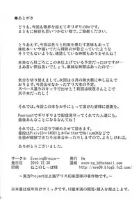 (C79) [Evening Breeze~ (He)] Eigou Yawa (Touhou Project)