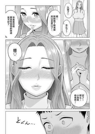 Wake Atte Gibo ga Seiyoku Shoriki ni Narimashita.