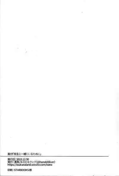 Anata to Issho ni Iru Tame ni - I'll be there for you.