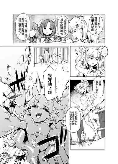 [FoxTail (sakifox)] Mahou Shoujo-tachi vs Shokushu-san Zenpen | 魔法少女们VS触手先生 前篇 [Chinese] [真不可视汉化组] [Digital]