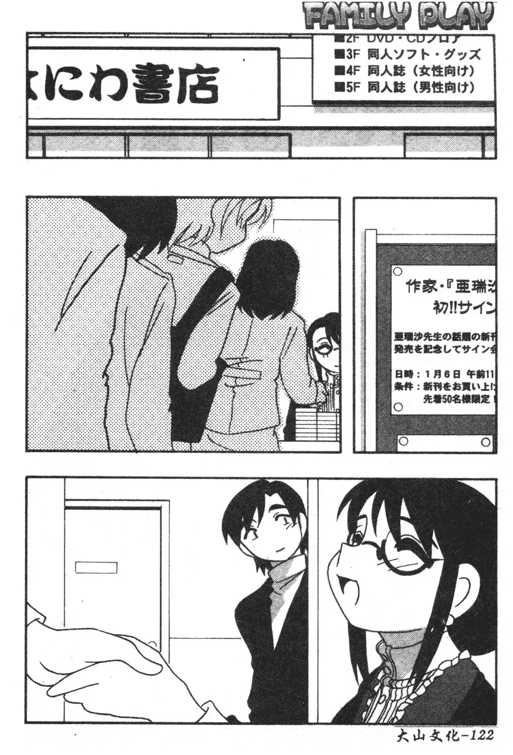 FAMILY PLAY | 家族遊戲