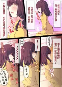 Tsuuhan de Kawareta Kiritan ga Master no Sourou Chinpo ni Konwaku Suru Ohanashi | 網購買回來的切蒲英醬 讓主人的早洩肉棒茫然無措的故事