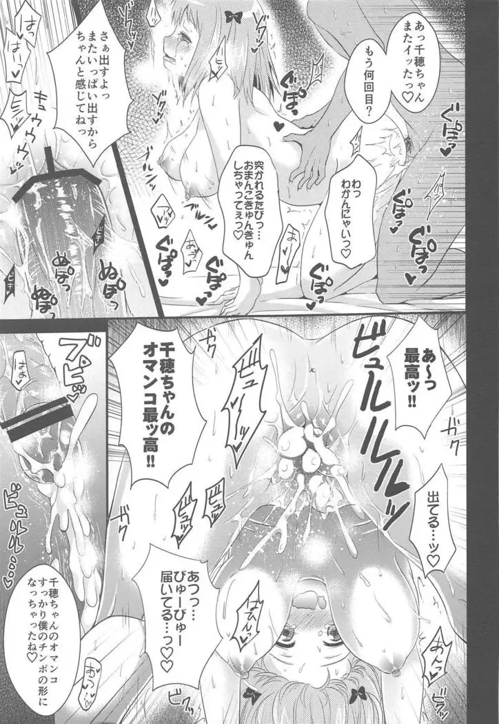 Chii-chan de Asobou!