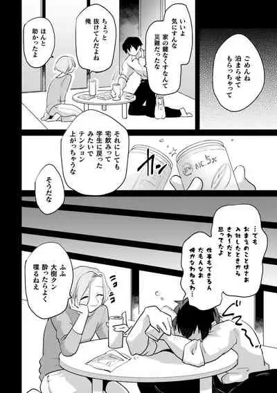 [Ohenari] Ie ni Kaeru to Douryou ga Eroi Tsuma ♂ ni Henbou Shimasu