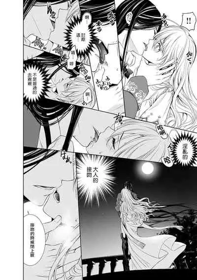 Cinderella ni wa Narimasen! Mob Chara Hime wa Midara na Akuma ni Miirarete | 我才不做灰姑娘!路人公主被淫亂惡魔迷得神魂顛倒 1-3