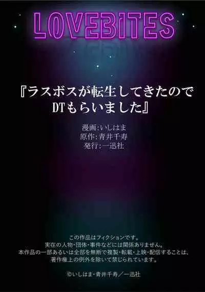 LasBoss ga Tensei shite kita node DT Moraimashita | 最终BOSS转生而来，因此拿下了他的童贞 1