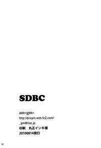 (C78) [am (gm)] SDBC (Umineko no Naku Koro ni)