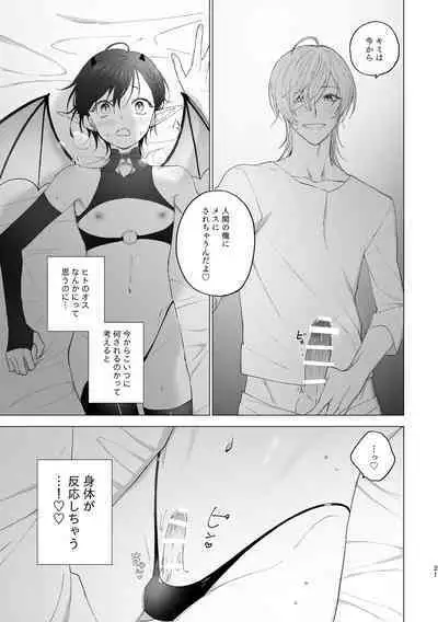 Inma-kun no Hajimete