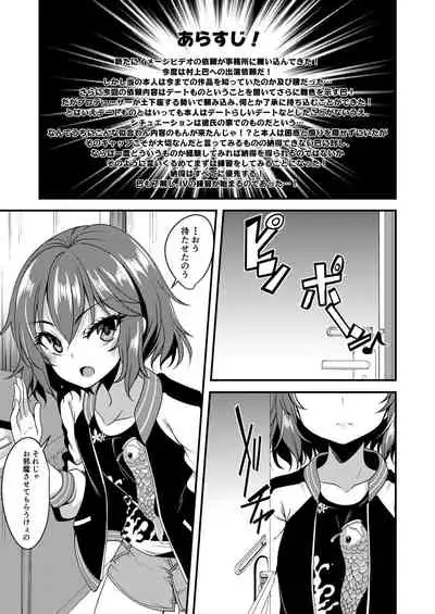 Murakami Tomoe no Image Video Taikenki