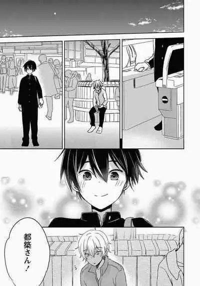 Ichibanboshi no Yukue