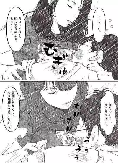 [サークルこたつぶとん] 気が弱い亭主の上司に寝取られた人妻