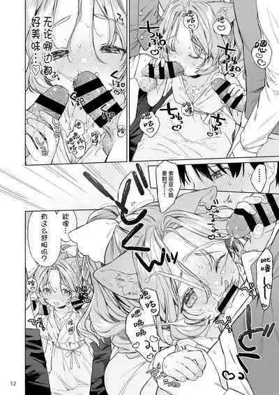 Isekai Otona no Omochaya-san 2 | 异世界成人玩具店的店主先生2