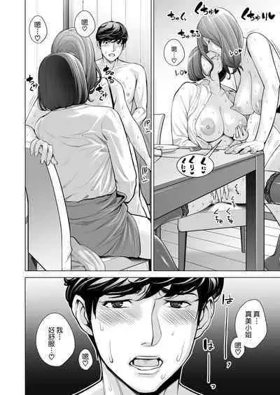 Jichikai no Hitozuma wa Totemo Ecchi Deshita. 3 Hitozuma-tachi no Oshokuji Hen