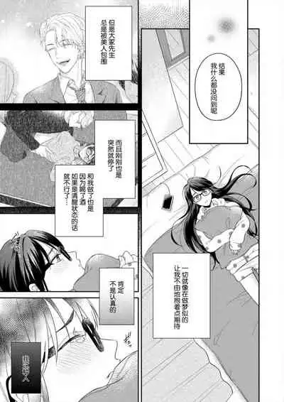 [Takashino Rami] naitemo zettai, yamete yan nē ~ erīto danshi no dekiai kōryaku 1 | 即使哭了、也絕對不會停下來～精英男子的溺愛攻略～ 1-2 [Chinese] [莉赛特汉化组]