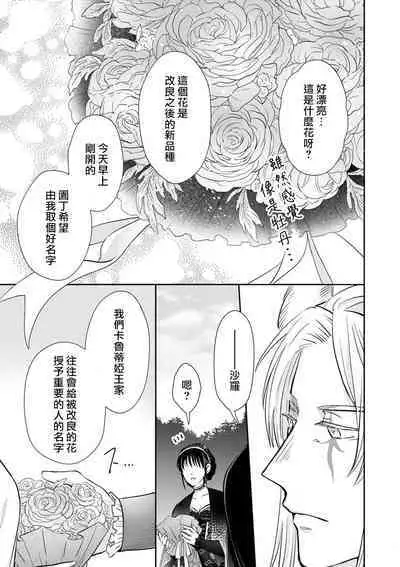 [Wakaya shiro ke-on yuki DUOBRAND. ] Kyōfu no maō heikadattanoni hanayomeki ~yu~u~un ~ ga tomarimasen ~tsu! | 明明是恐怖的魔王大人却对妻子心动不已！1-7 end [Chinese] [莉赛特汉化组]