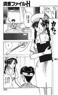 [Kuruma Ebi] Chousa File H - Investigation File