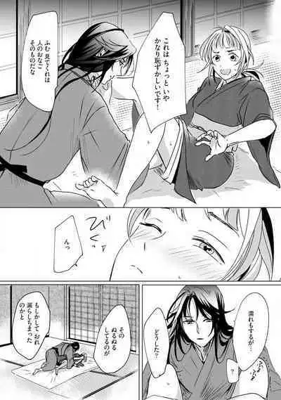 [mono] Okitsune-sama no Wakeari Yome 1-5