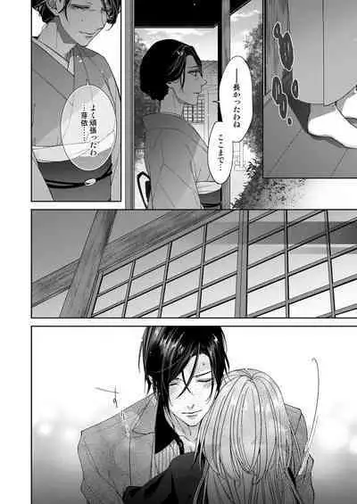 俺のためだけに鳴いて? 第3-11話