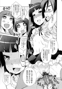 [N.N.F.S (Various)] Gokou Ruri 100P (Ore no Imouto ga Konna ni Kawaii Wake ga Nai)