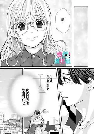 [Shinkai Yuyu] Kimi ni shika Bokki shinai Elite Ouji wa Mob no Watashi o Dekiai suru~01-08| 只能对你勃起×身为路人的我被优秀的王子溺爱着 ~01-08[Chinese]