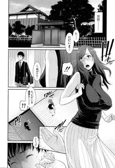 Boku dake no inbo-tachi