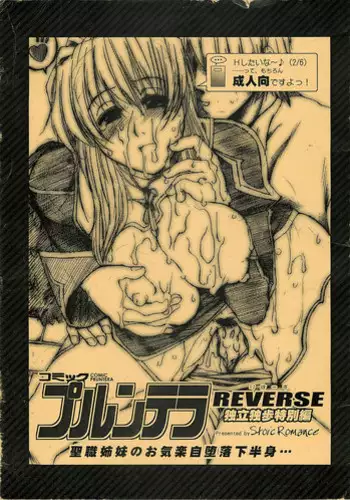 (C69) [Stoic Romance (Ariga Tou)] COMIC Pruntera REVERSE (Ragnarok Online)