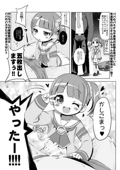Yukichikepako tte Kashikoma!