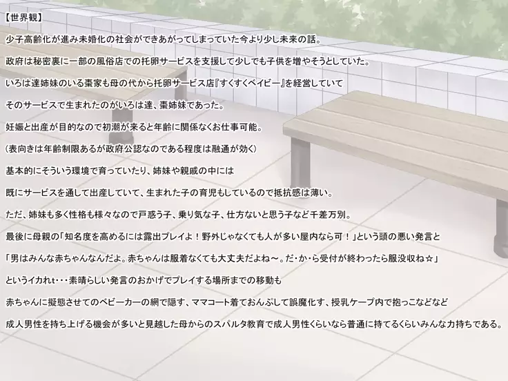 Takuran service ten 『Sukusuku baby』 Dai ichi dan ~ Iroha hen