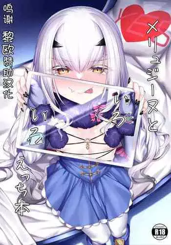 Melusine to Iroiro Etchi Hon