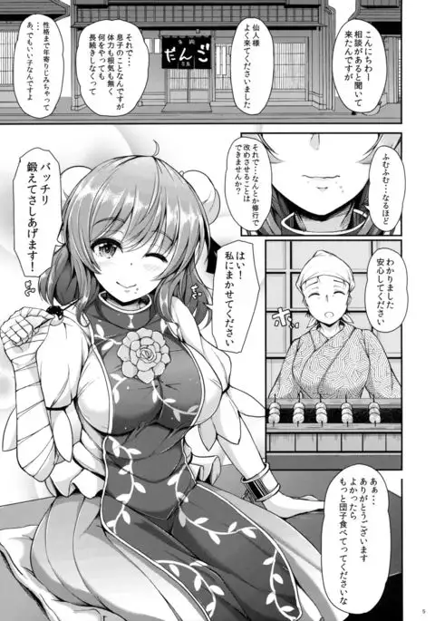 Kasen-chan to H na Shugyou Shite Mimasu?
