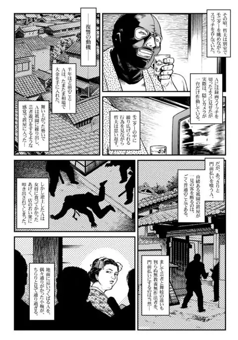 Yokubou Kaiki Dai 451 Shou - Shouwa Ryoukitan Nyohan Shiokinin Tetsuo Gion Maiko Yuukai Jiken -