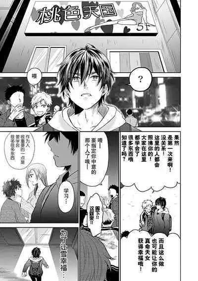 [Satou Nikki] Shinjuu-sama wa Shitsuke ga Dekinai | 神兽大人难以管教 1-3 [Chinese] [莉赛特汉化组]