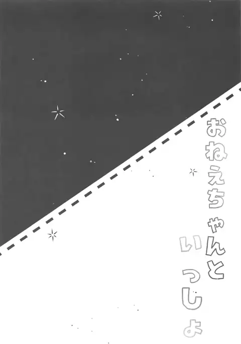 Onee-chan to Issho | Together with Onee-chan