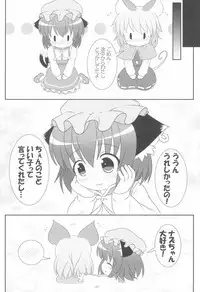 (Yakumo Safari Park 4) [Rakka Sokudo 2.5 (Pira)] Yappari Neko nano. 2 (Touhou Project)