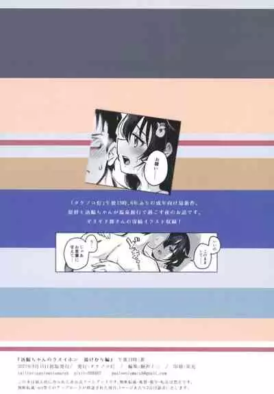 Jingei Chan no Usuihon