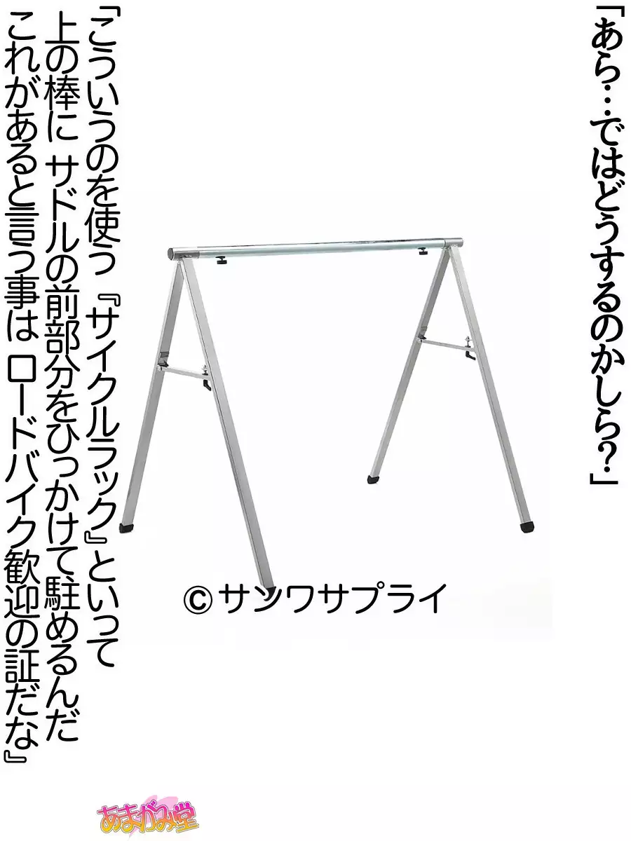 Nanase-chan NTR! Jitensha Diet Hen Ch. 41.3-45