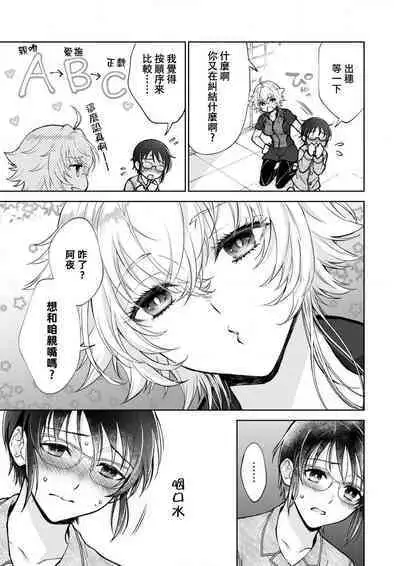 Osananajimi ga mejūdesu! ! | 青梅竹马是女汉子!!1-5