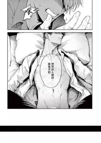 [Shinou Ryo] Zetsubou ni Nake | 绝望悲鸣 Ch. 1-3 [Chinese] [冒险者公会]