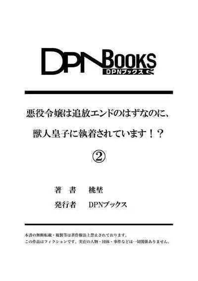 Akuyaku reijo wa tsuiho endo no hazunanoni, kemonohito oji ni shuchaku sa rete imasu! ? | 反派千金本应走向放逐结局,却被兽人皇子所执着 1-5
