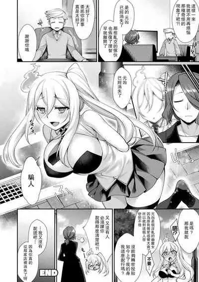[Konshin] Iku made Ikasete (COMIC Unreal 2021-06 Vol. 91) [Chinese] [爱弹幕汉化组] [Digital]