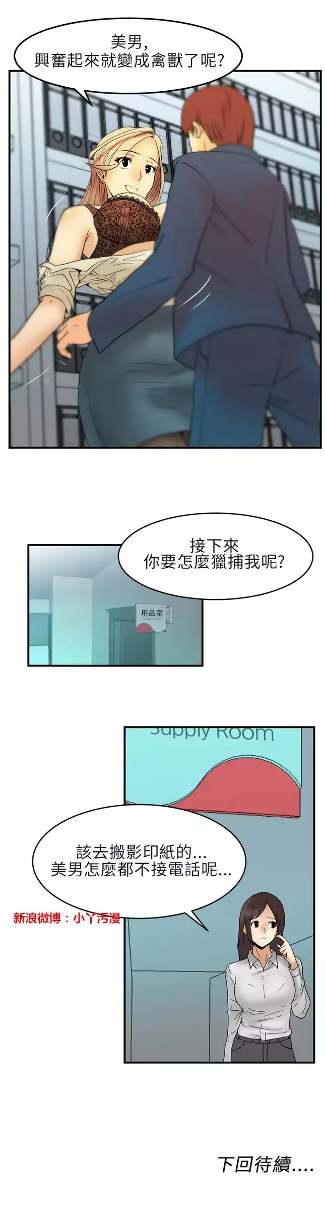 心動!MY OFFICE LADYS 第1季