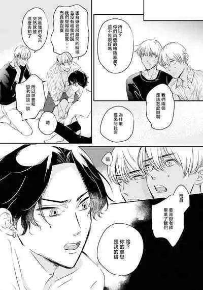 [Unishika] Sodateta Futago ga Ookami deshita! 1-3 | 养育的双子兄弟竟然是狼! 1-3 [Chinese] [莉赛特汉化组]